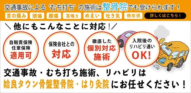 姶良市で交通事故治療ができる整骨院をお探しの方