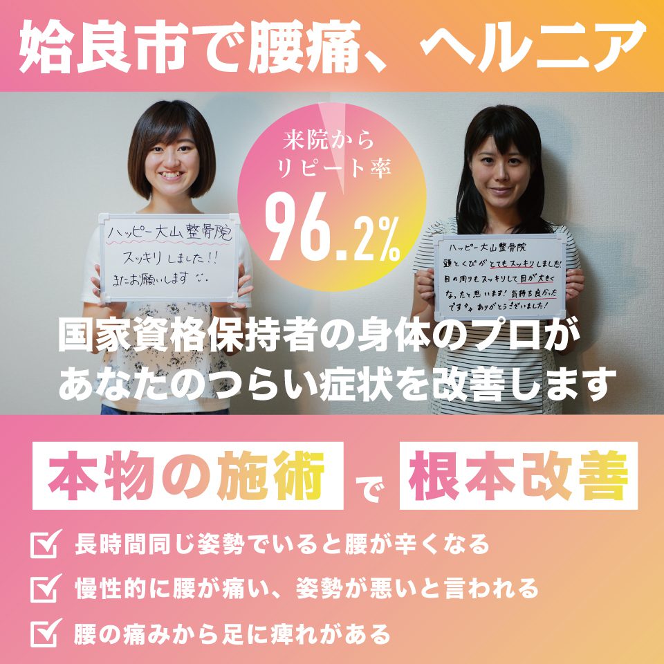 腰